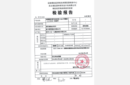 2017年,研發的超長使用壽命管道橡膠密封件,經檢測使用壽命達到120年,滿足了“百年管道,百年密封”的技術需求。