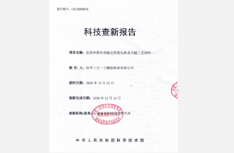 2018年,抗熱積累長效硫化體系構築及其關鍵工藝材料在混煉膠中的産業化應用項目,其成果為國内首創。