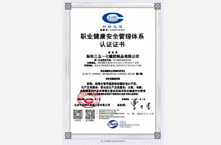 1998年,經北京中經科環認證頒發3517公司質量管理體系認證證書(2001至2020年間七次複檢通過)。