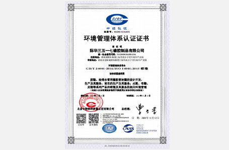 2008年,經北京中經科環認證頒發3517公司環境管理體系認證證書(2011至2020年間四次複檢通過)。