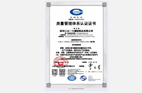2011年,經北京中經科環認證頒發3517公司職業健康安全體系認證證書(2014至2020年間三次複檢通過)。