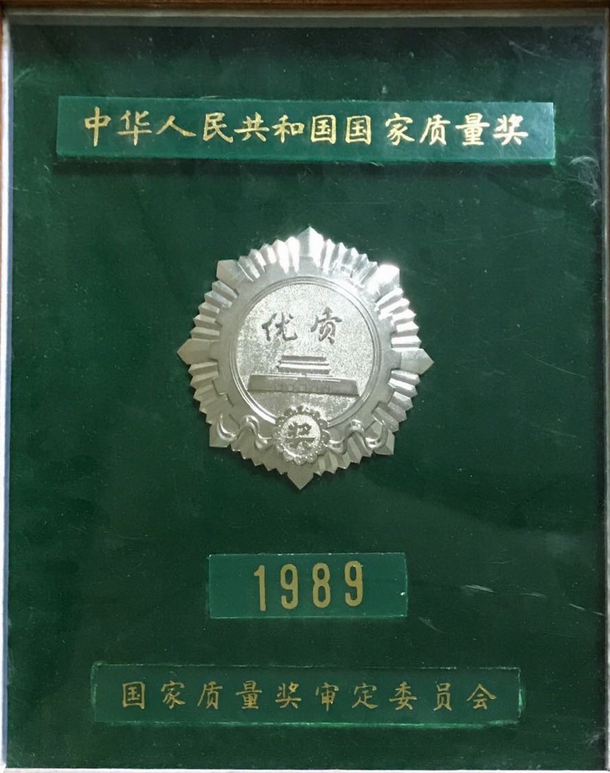 1989年 國家優質獎