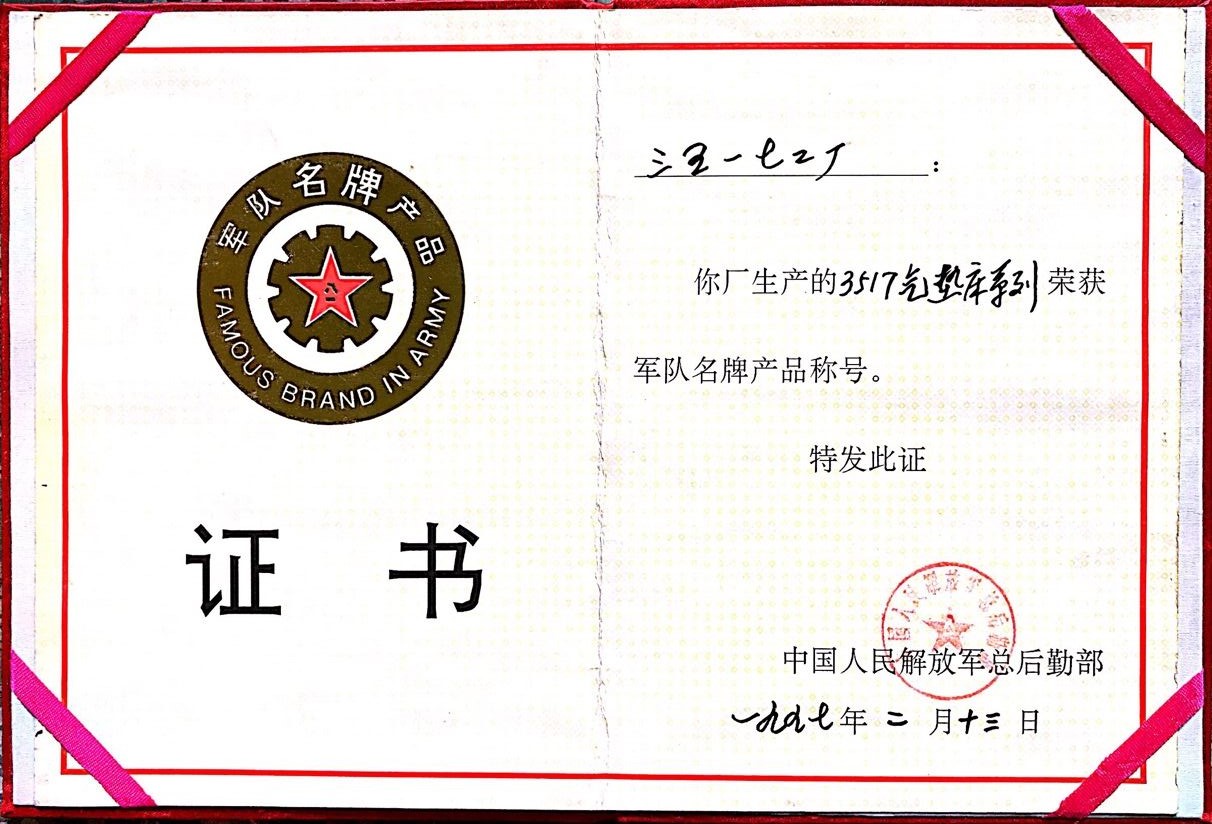 1997年 氣墊床类型 軍隊名牌産品