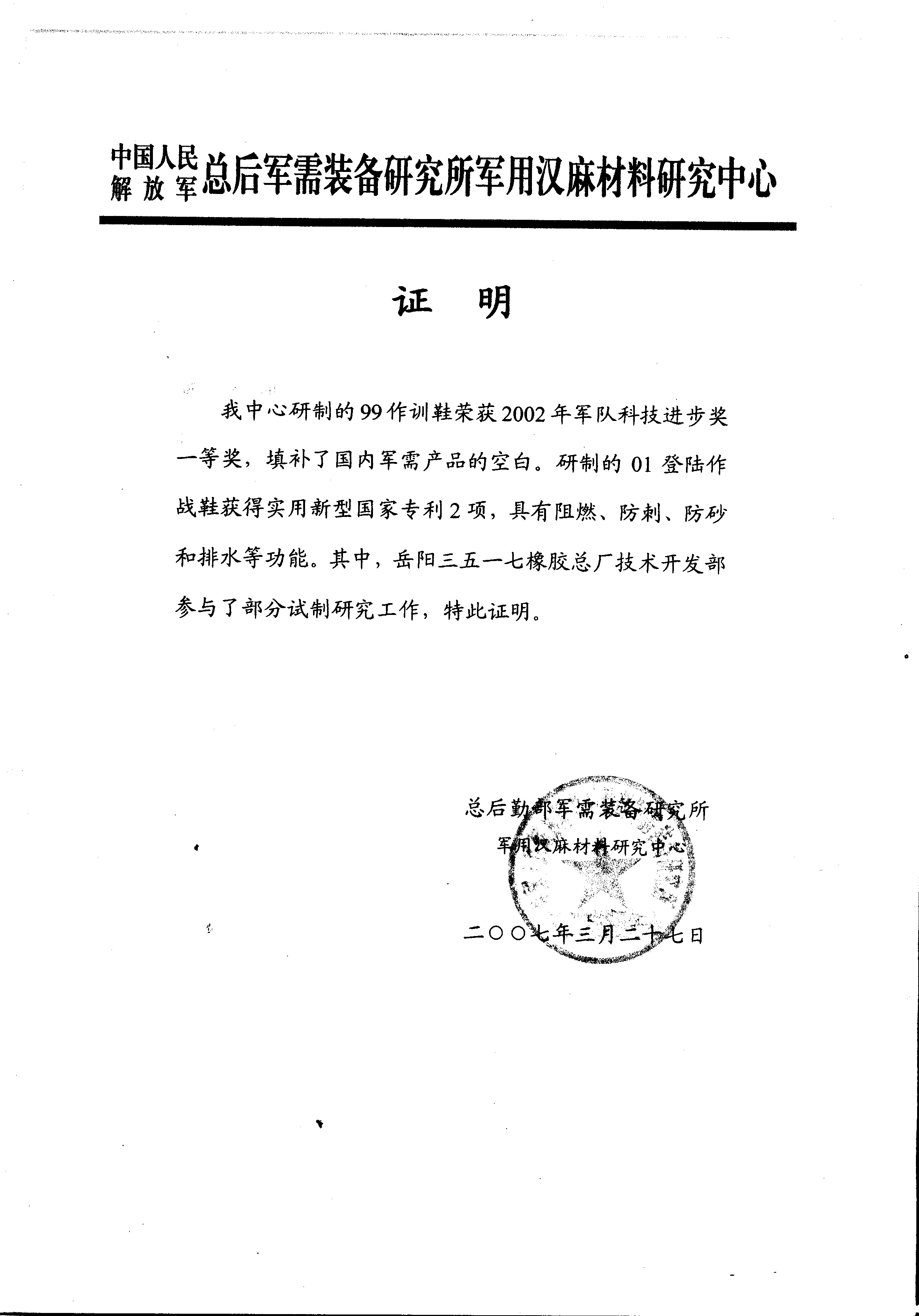 2007年 軍隊科技進步獎