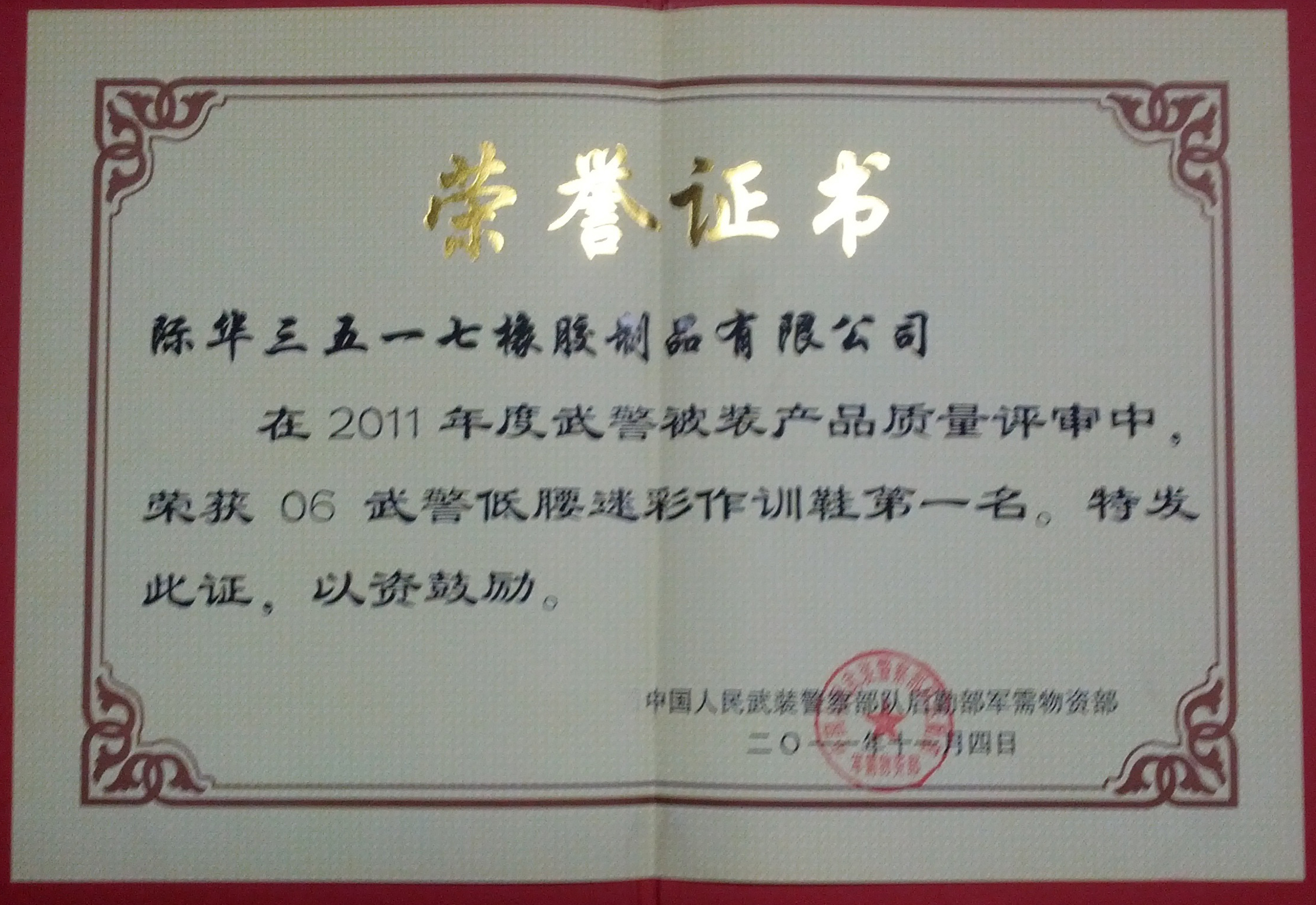 2011年 06武警低腰迷彩作訓鞋第一名
