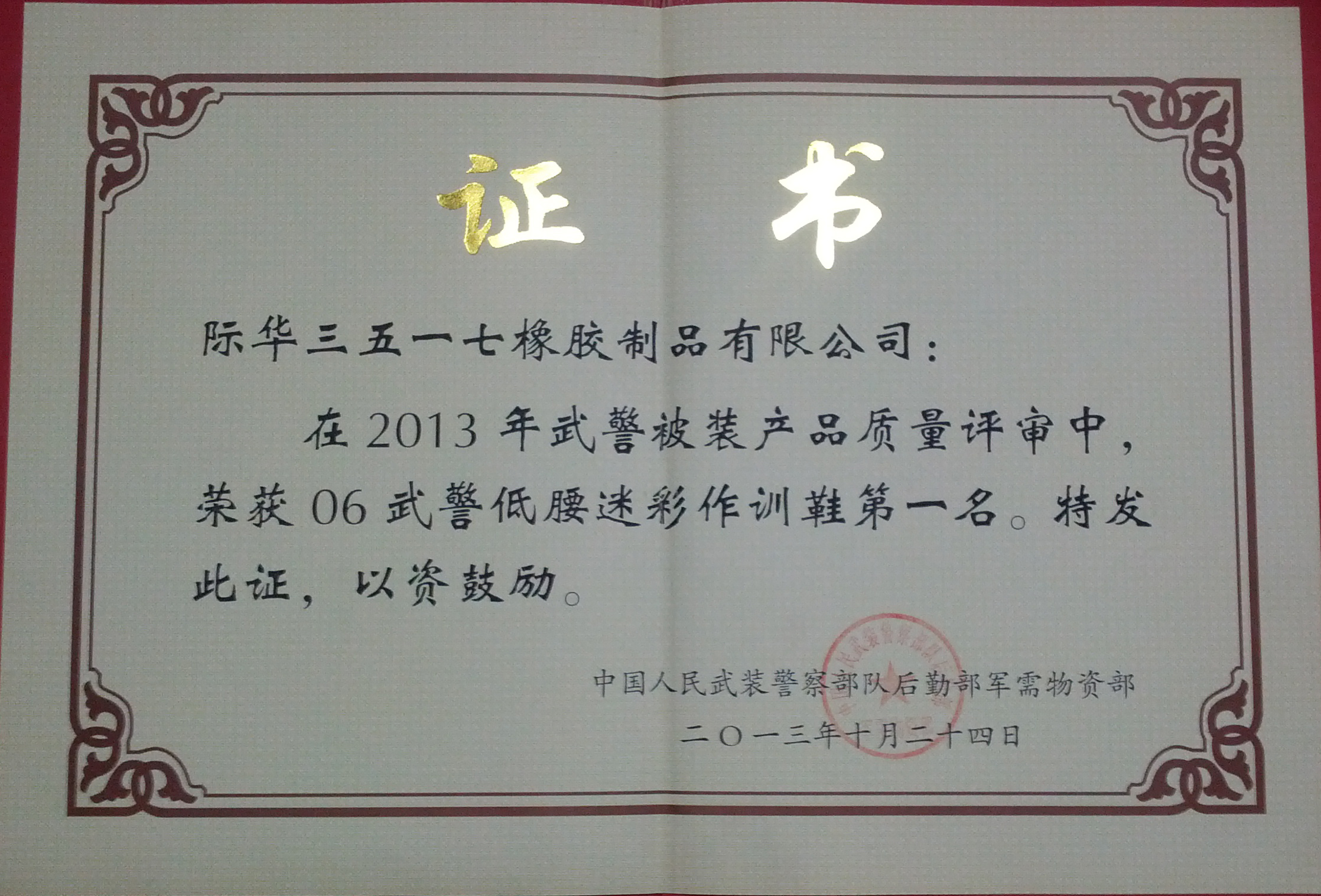 2013年 06武警低腰迷彩作訓鞋第一名