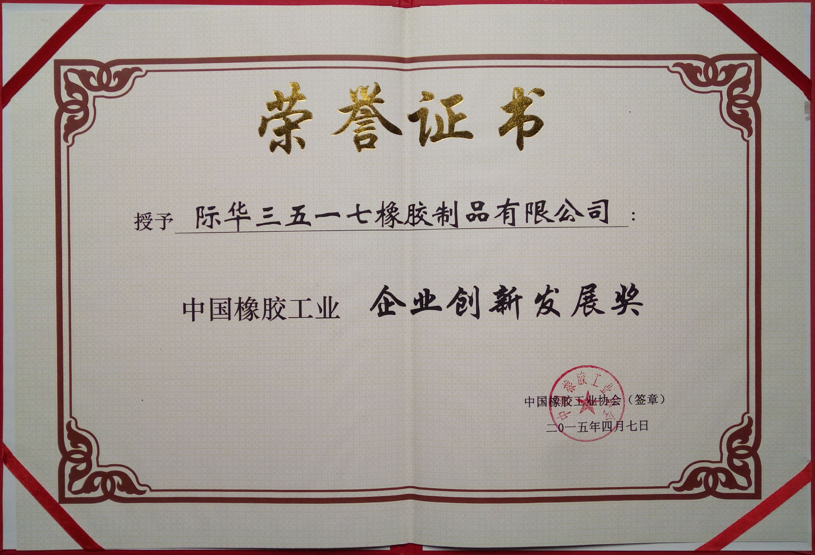 2015年 企業創新發展獎