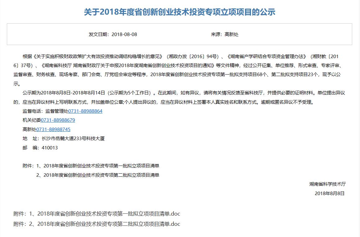 2017年 省創新創業技術投資項目立項公示 (一)