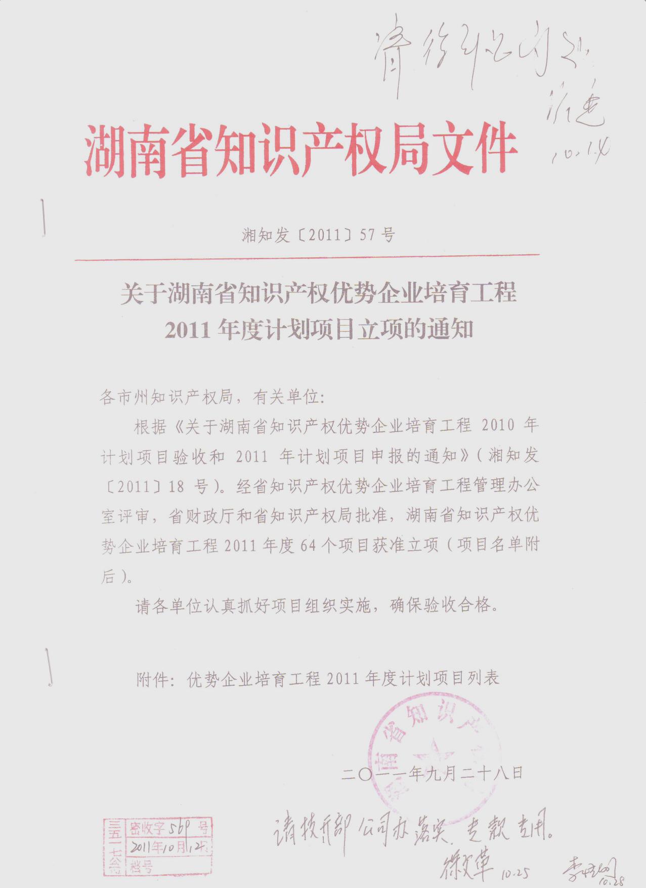 2011年企業專利信息平台建設 (一)