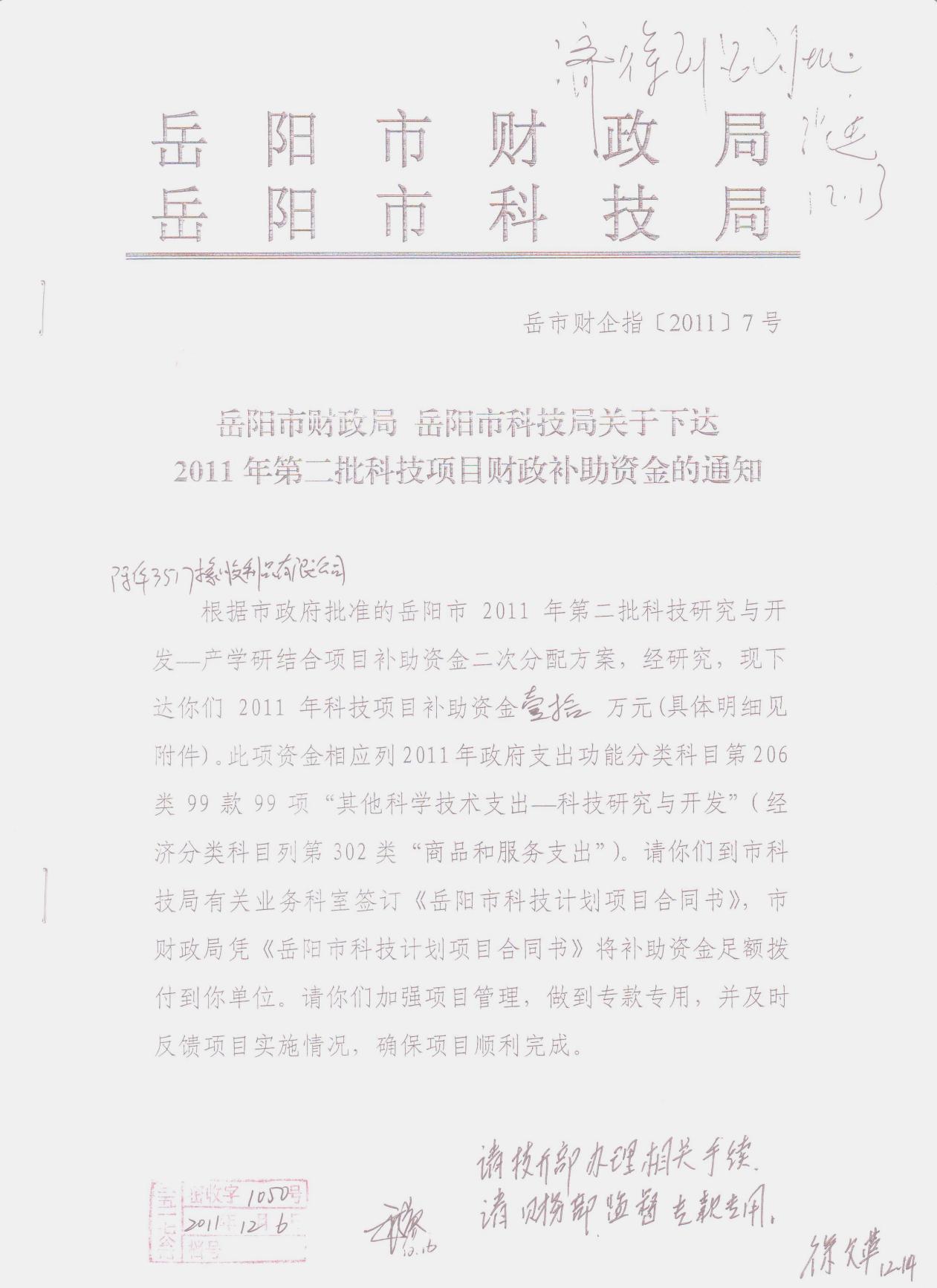 2011年嶽陽市橡塑制品工程技術研究中心 (一)