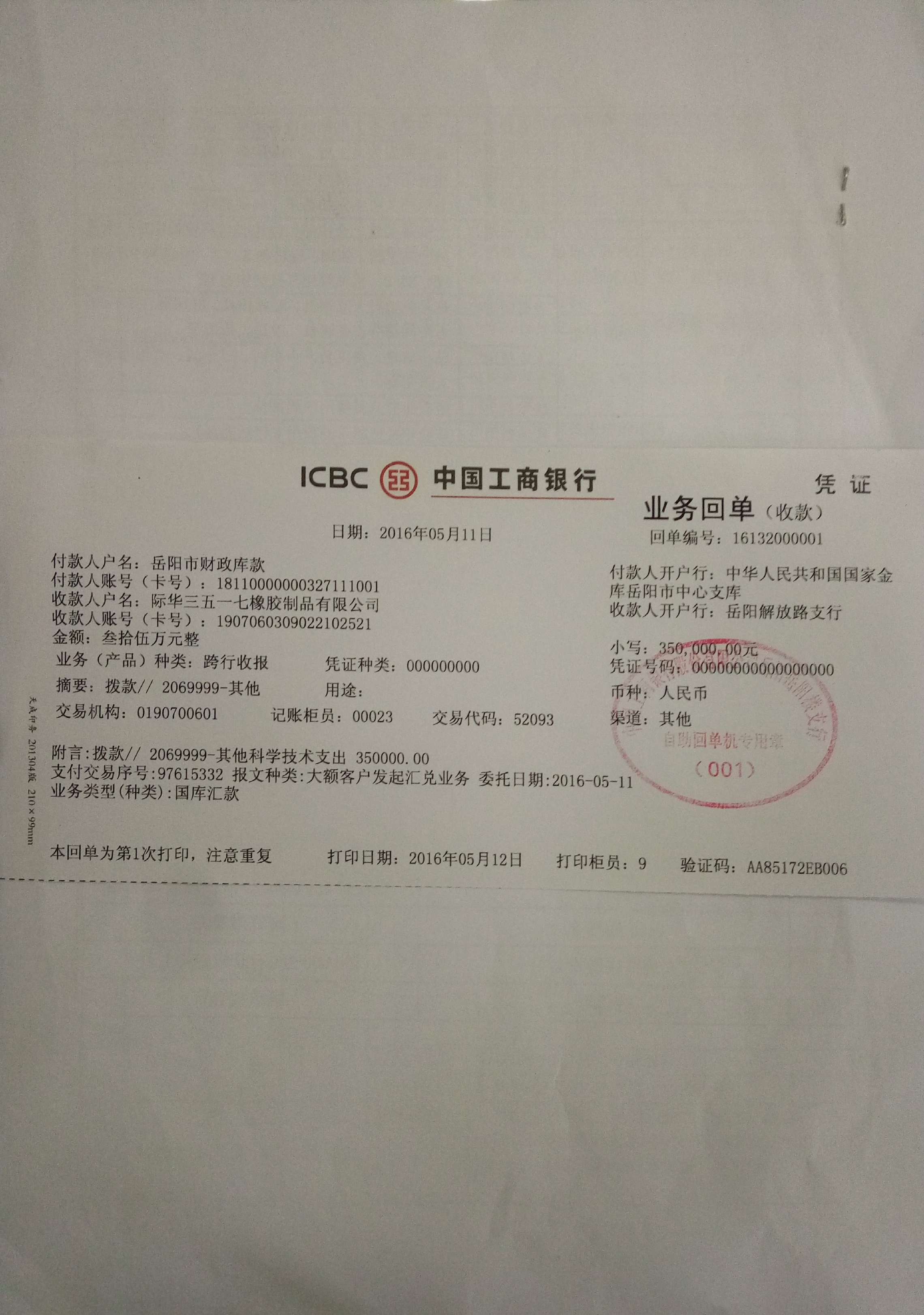 2015年 科技局,大規格密封件 35萬