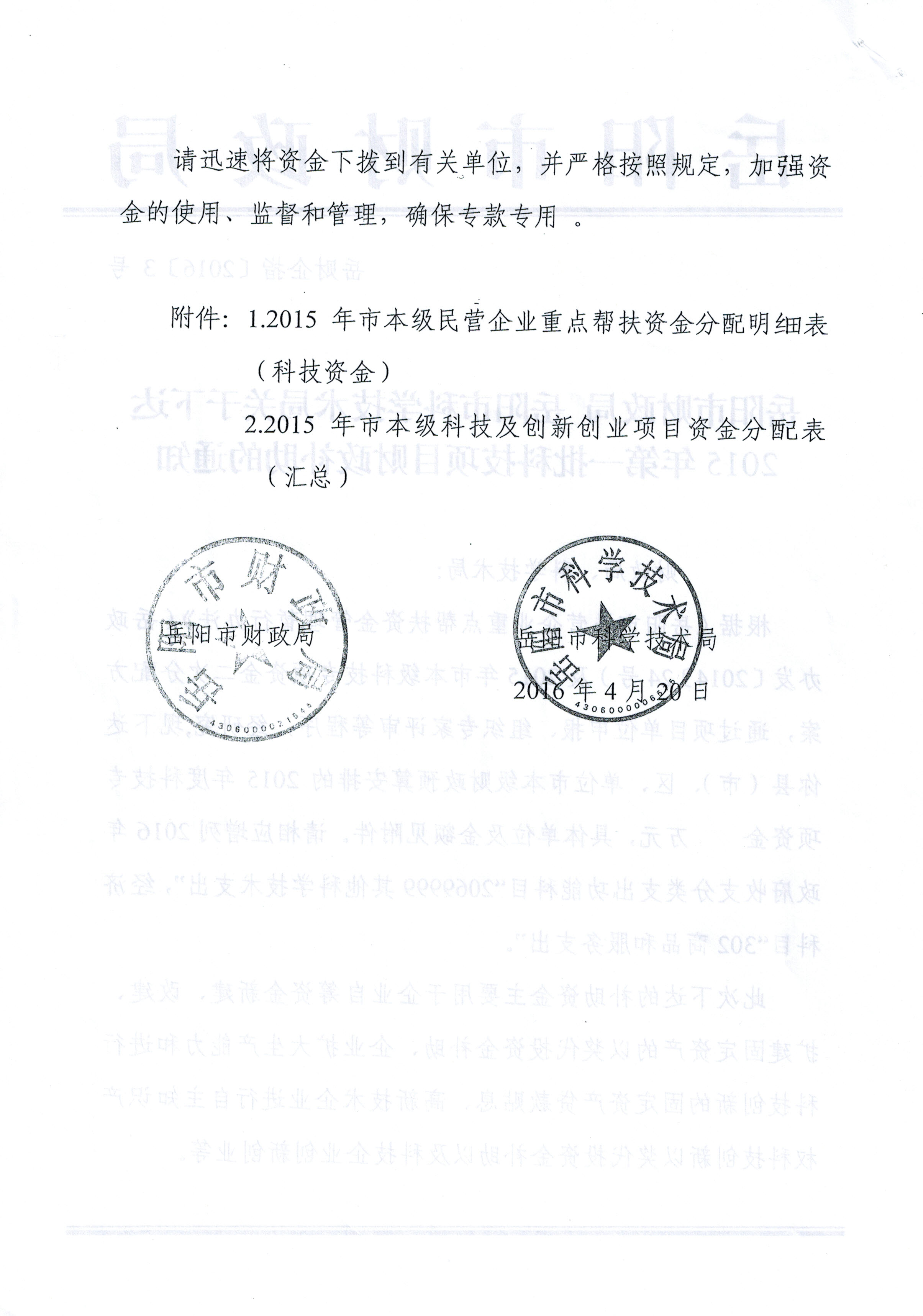 2015年 科技局軍民融合大規格密封件 (二)