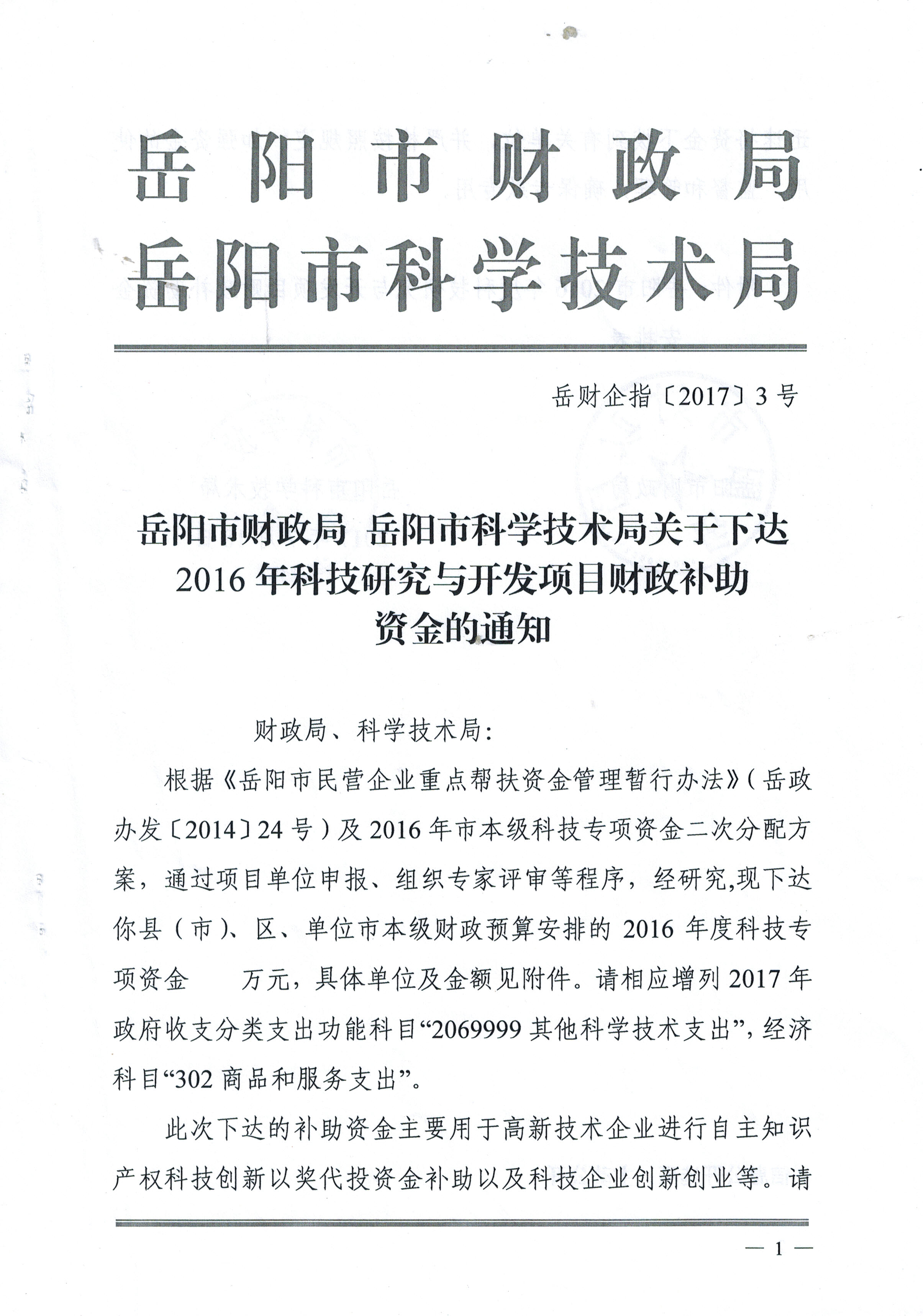 2016年 環保功能性材料在07作訓鞋中的應用研發 (一)