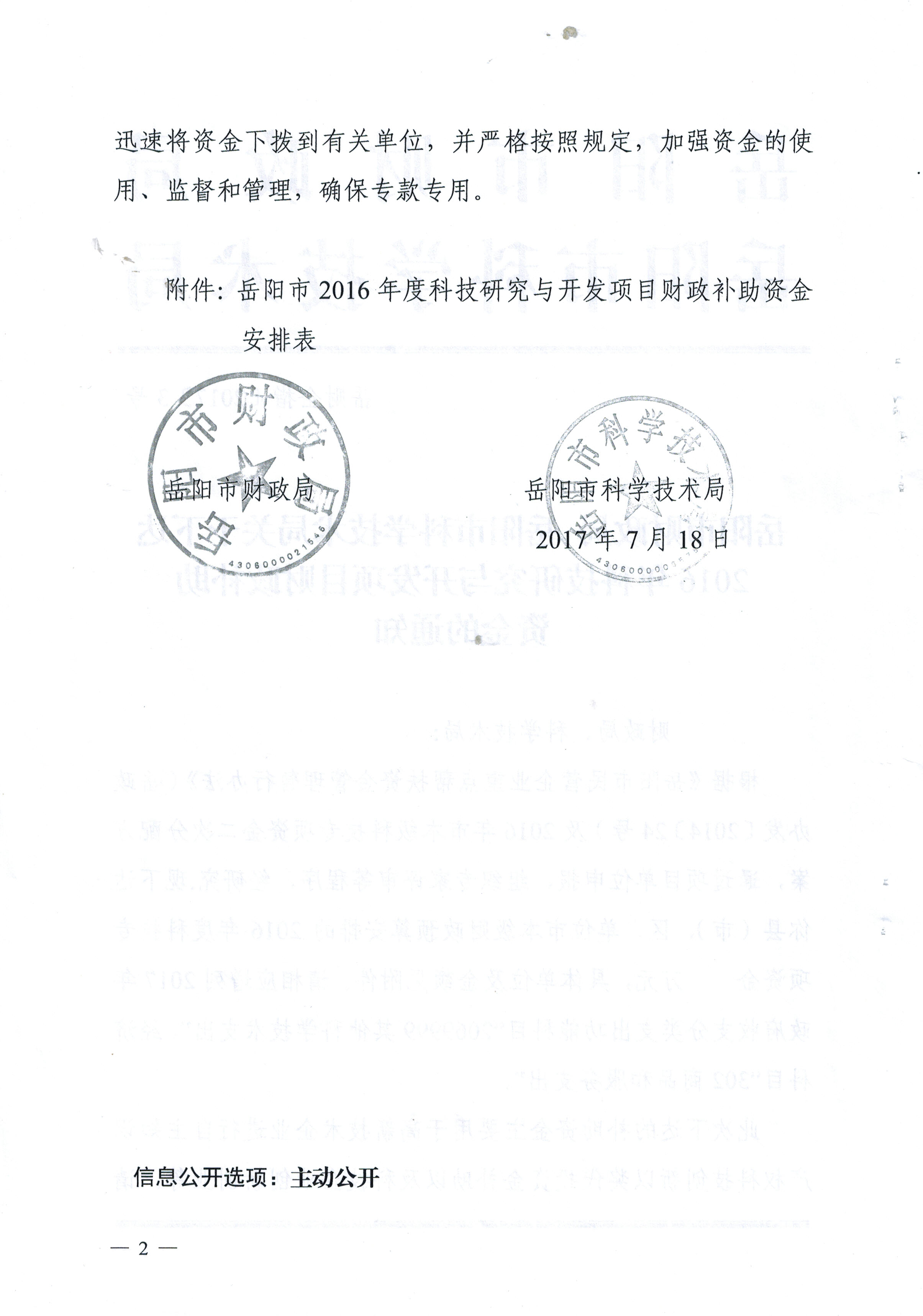 2016年 環保功能性材料在07作訓鞋中的應用研發 (二)