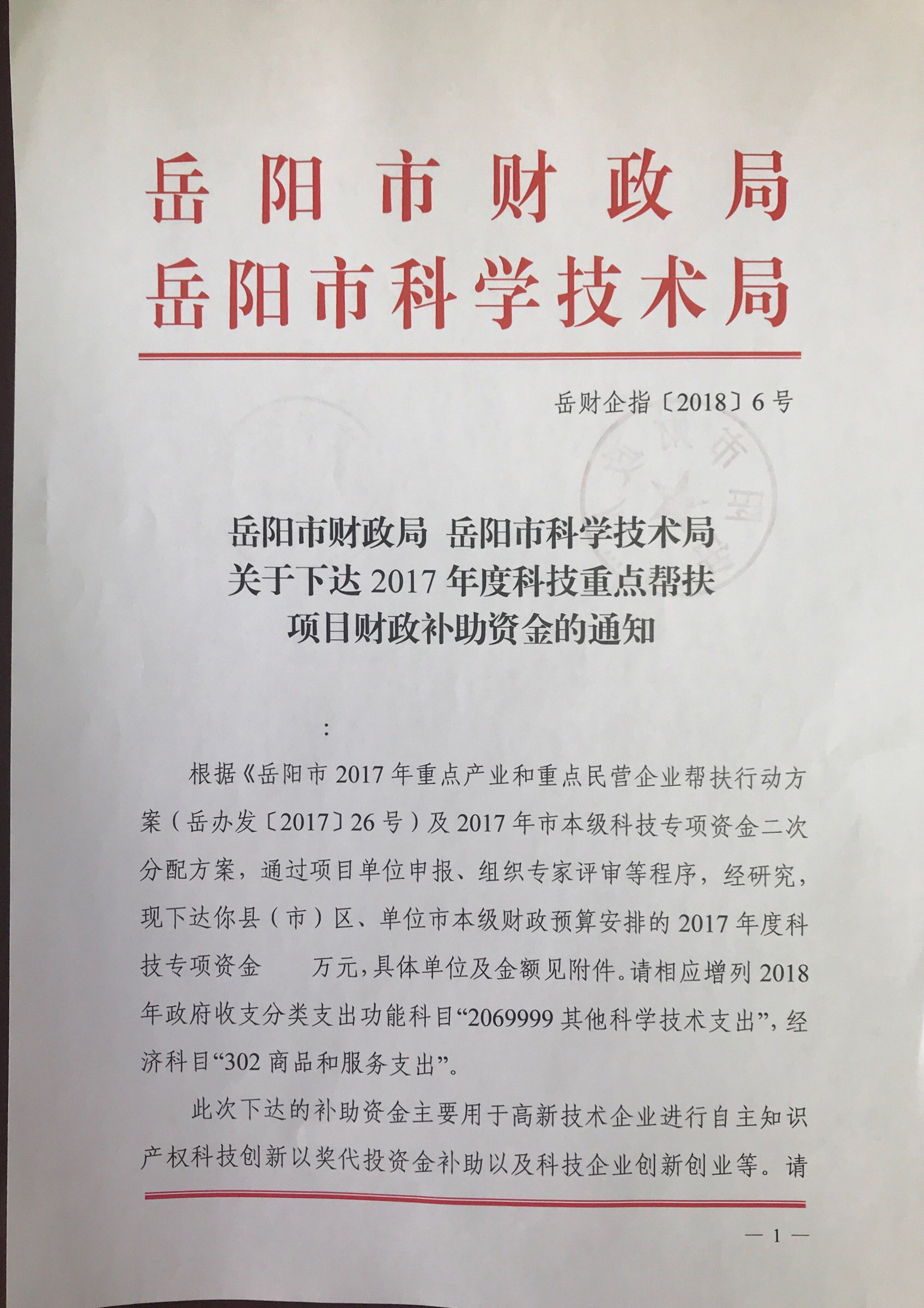 2017年 第一批科技計劃 (一)