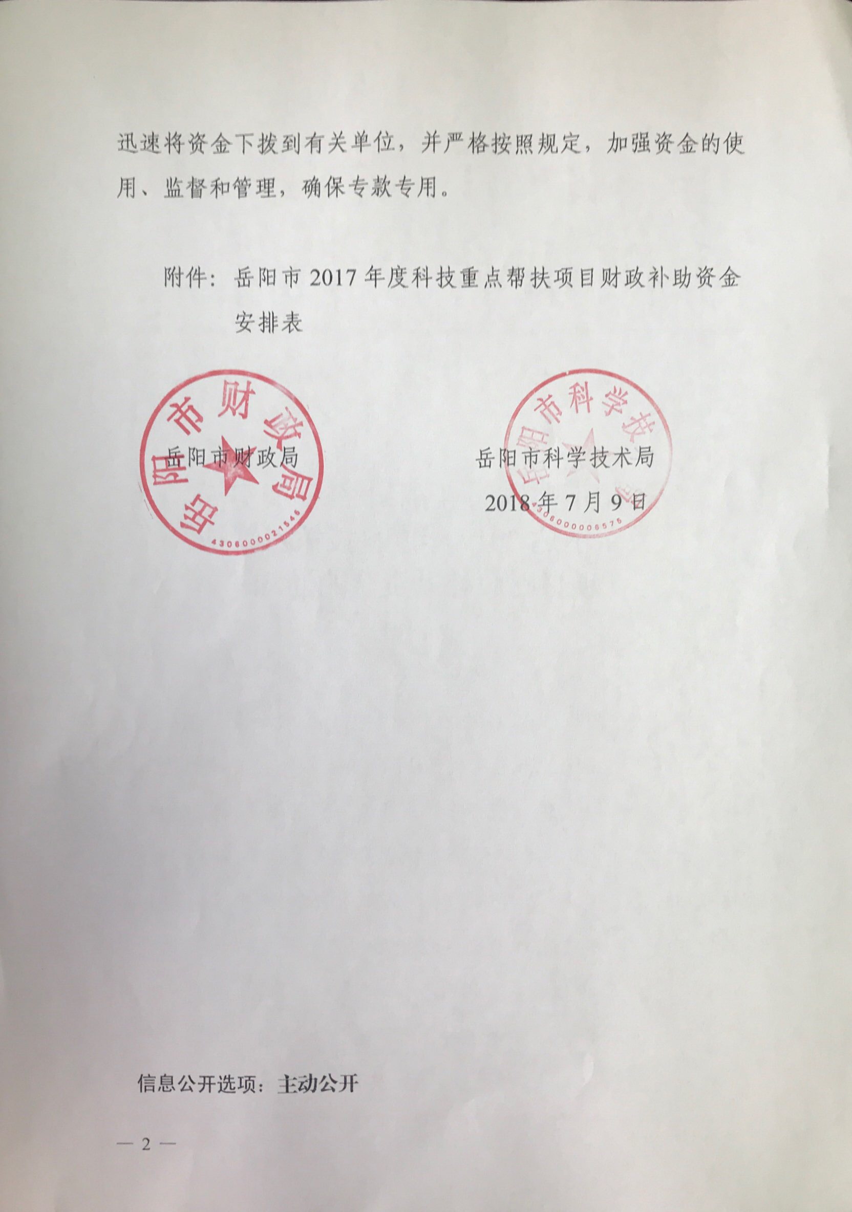 2017年 第一批科技計劃 (二)