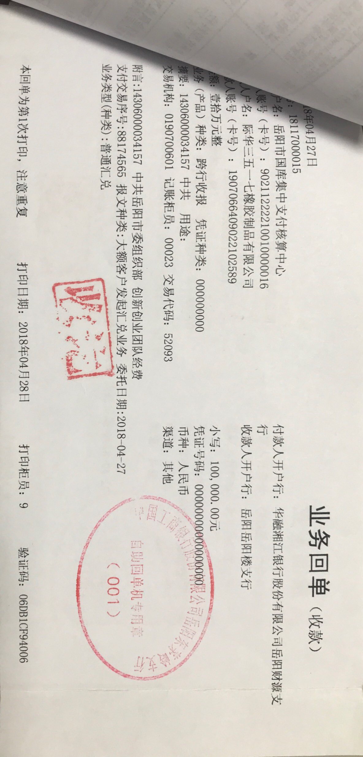 2017年 人才團隊經費回執單