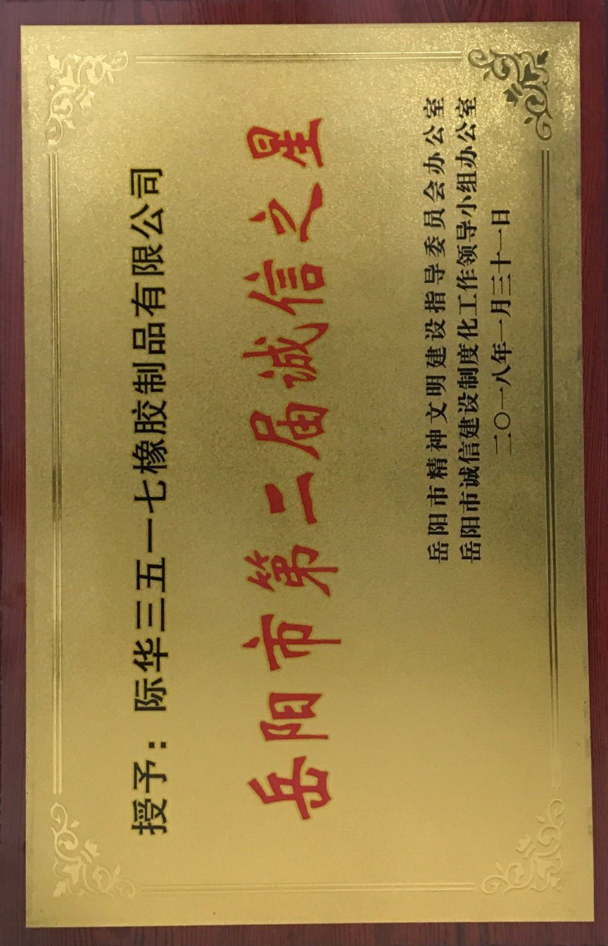 2018年 市第二屆誠信之星