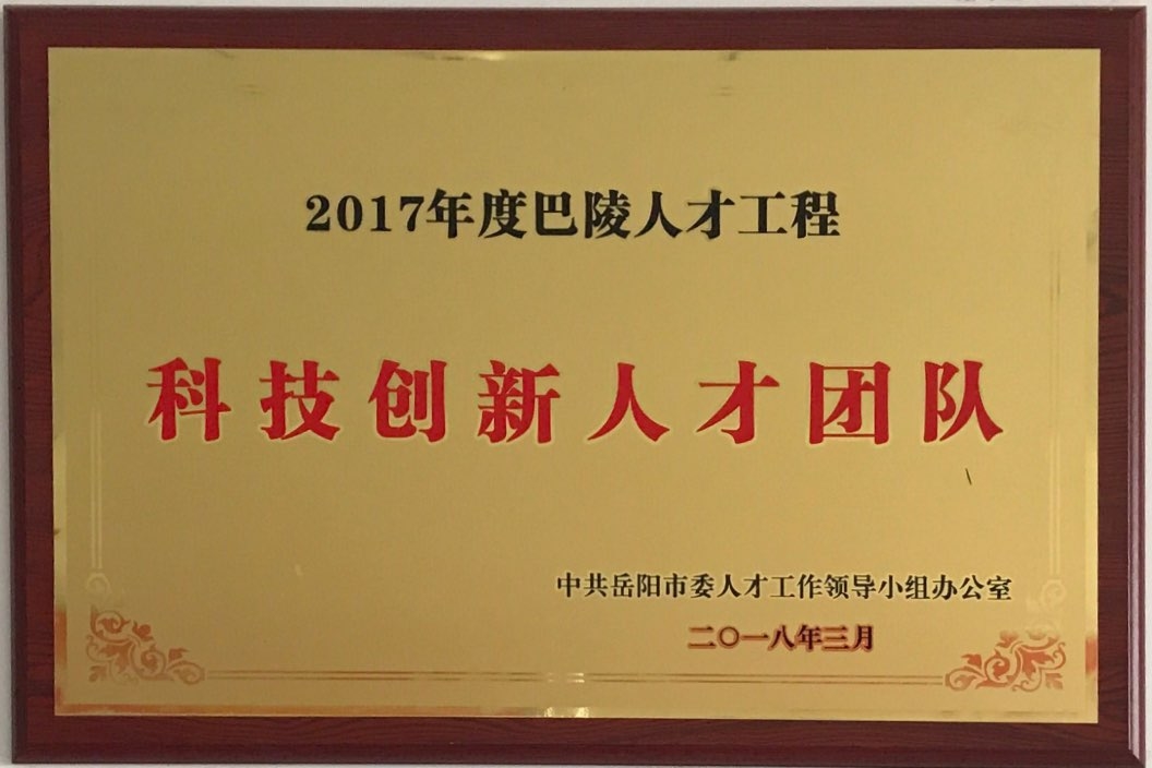 2018年 市科技創新人才團隊